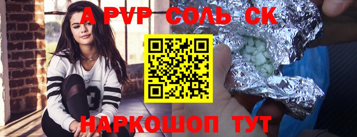 А ПВП кристаллы  A-PVP СК  Alpha PVP Crystall  Лянтор  Вход с VPN 