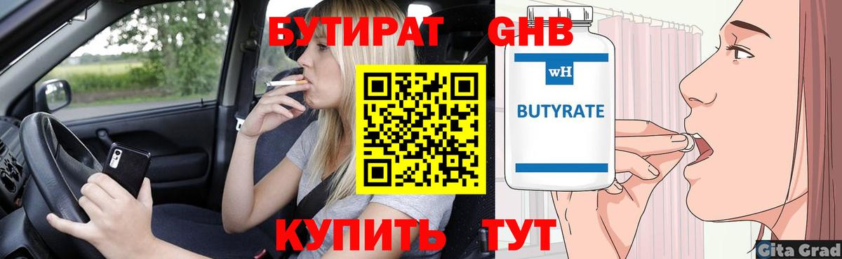 Бутират 1.4BDO Лянтор
