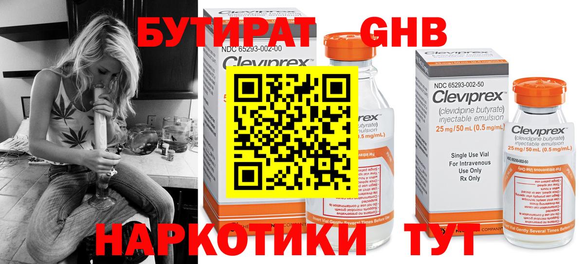 БУТИРАТ  БУТИРАТ буратино  Вход с VPN  Лянтор 