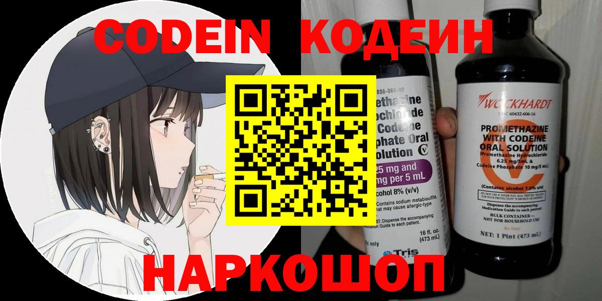 Кодеиновый сироп Lean Purple Drank  Вход с VPN  Лянтор  Codein Purple Drank 