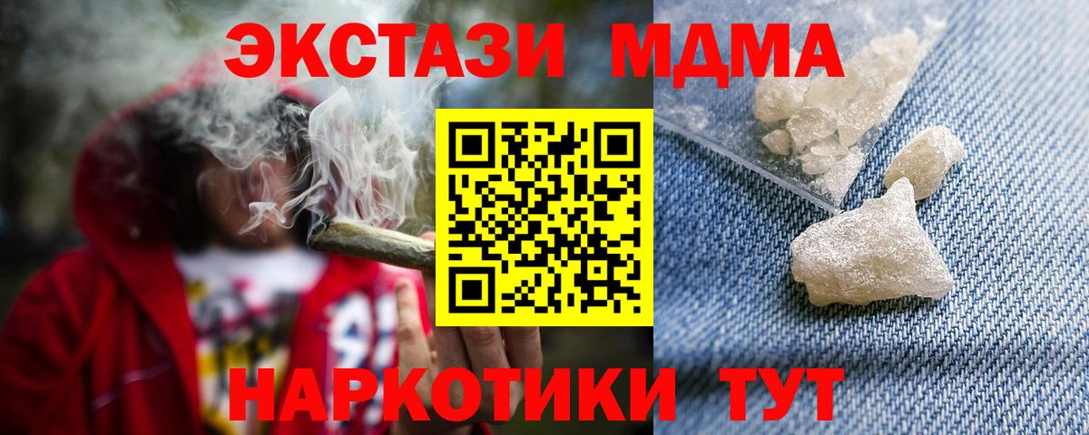 Лянтор  МДМА  Вход с VPN  MDMA молли 